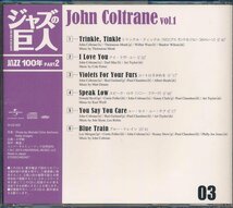 ジャズ輸入盤┃ジョン・コルトレーン┃Jazz 100年 Part2 ジャズの巨人 3┃ユニバーサルミュージックSHJZ-203│2015年┃管理6900_画像2