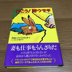 アルト・パーシリンナ 行こう!野ウサギ　送料無料