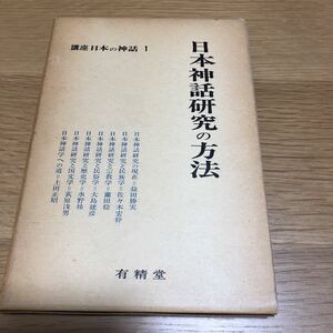  course japanese myth 1 Japan myth research. method have .. free shipping 