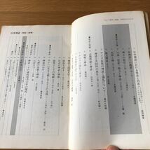 国文学 解釈と鑑賞 日本神話〈始原と展開〉 1977.10 志文堂　送料無料_画像4