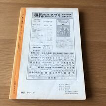 国文学 解釈と鑑賞 日本神話〈始原と展開〉 1977.10 志文堂　送料無料_画像2