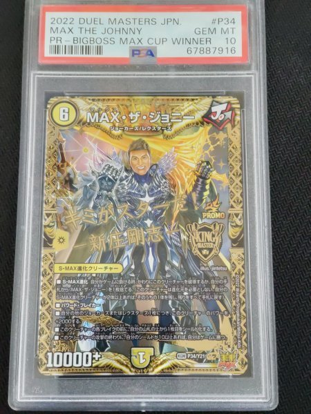 2025年最新】Yahoo!オークション -psa 10(デュエルマスターズ)の