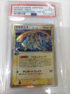 デオキシス　δ　雷　ホロン　激レア高騰中 Pokemon Japanese Holon Phantoms 022 Deoxys-Holo 1st ポケモンカード：PSA10　GEM-MINT