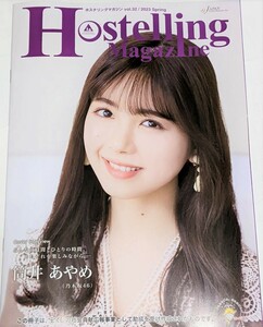 筒井あやめ（乃木坂46）さん　表紙の冊子