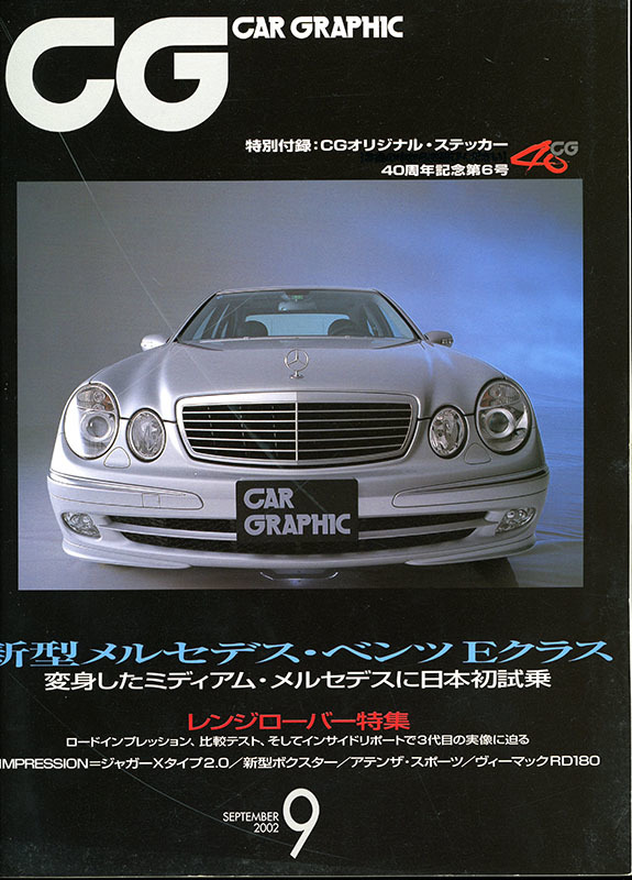 Yahoo!オークション -「カーグラフィック 2002」の落札相場
