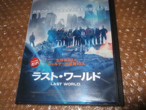 DVD ラストワールド