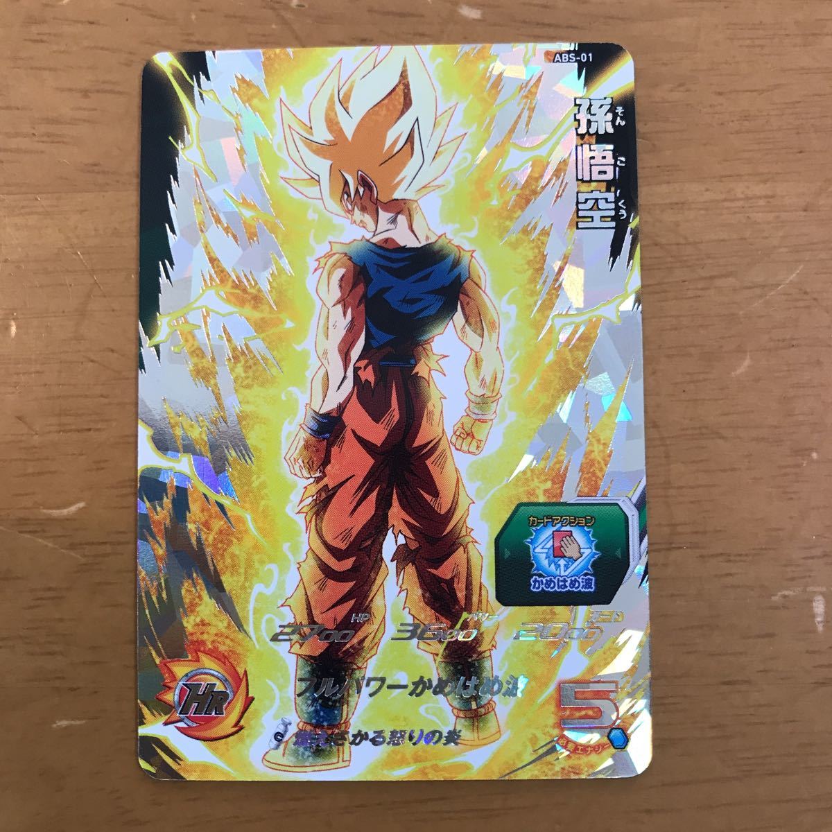 ヤフオク! -ドラゴンボールヒーローズ孫悟空(ドラゴンボール)の中古品 ...