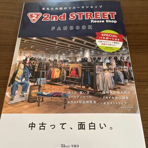 ◆本◆2nd STREET FANBOOK セカンドストリートファンブック　宝塚社　セカスト　パスポート無