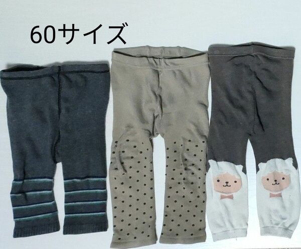 ベビー　60サイズ レギンス タイツ 3着セット