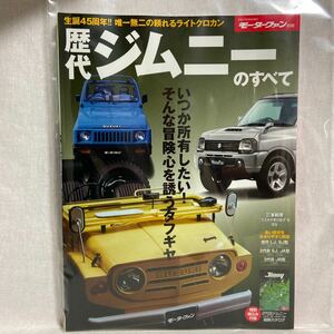  Motor Fan отдельный выпуск Suzuki история плата Jimny. все SUZUKI JIMNY lj sj ja jb.. каталог книга