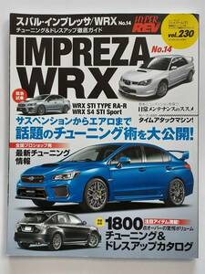 ハイパーレブ vol.230 スバル インプレッサ WRX チューニング&ドレスアップ徹底ガイド SUBARU IMPREZA STI S4 Sport RA-R NO.14 本