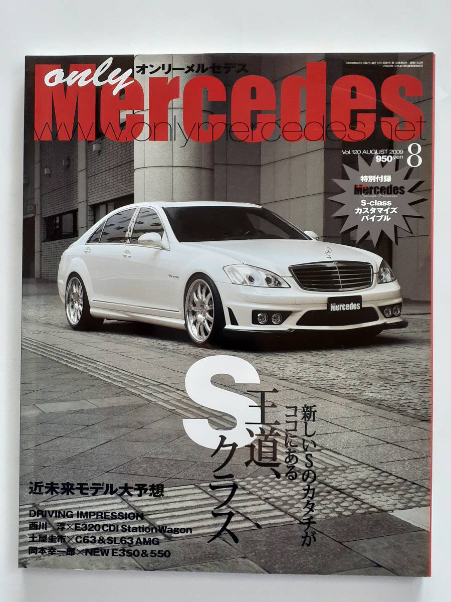 ヤフオク!  オンリーメルセデス本、雑誌 の落札相場・落札価格