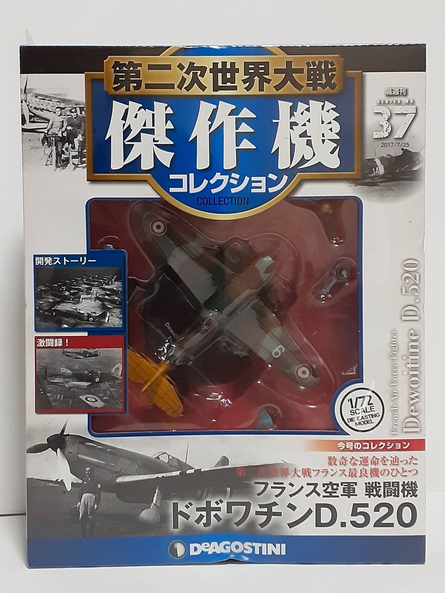 Yahoo!オークション -「第二次世界大戦傑作機コレクション」の Yahoo!オークション -「第二次世界大戦傑作機コレクション」の