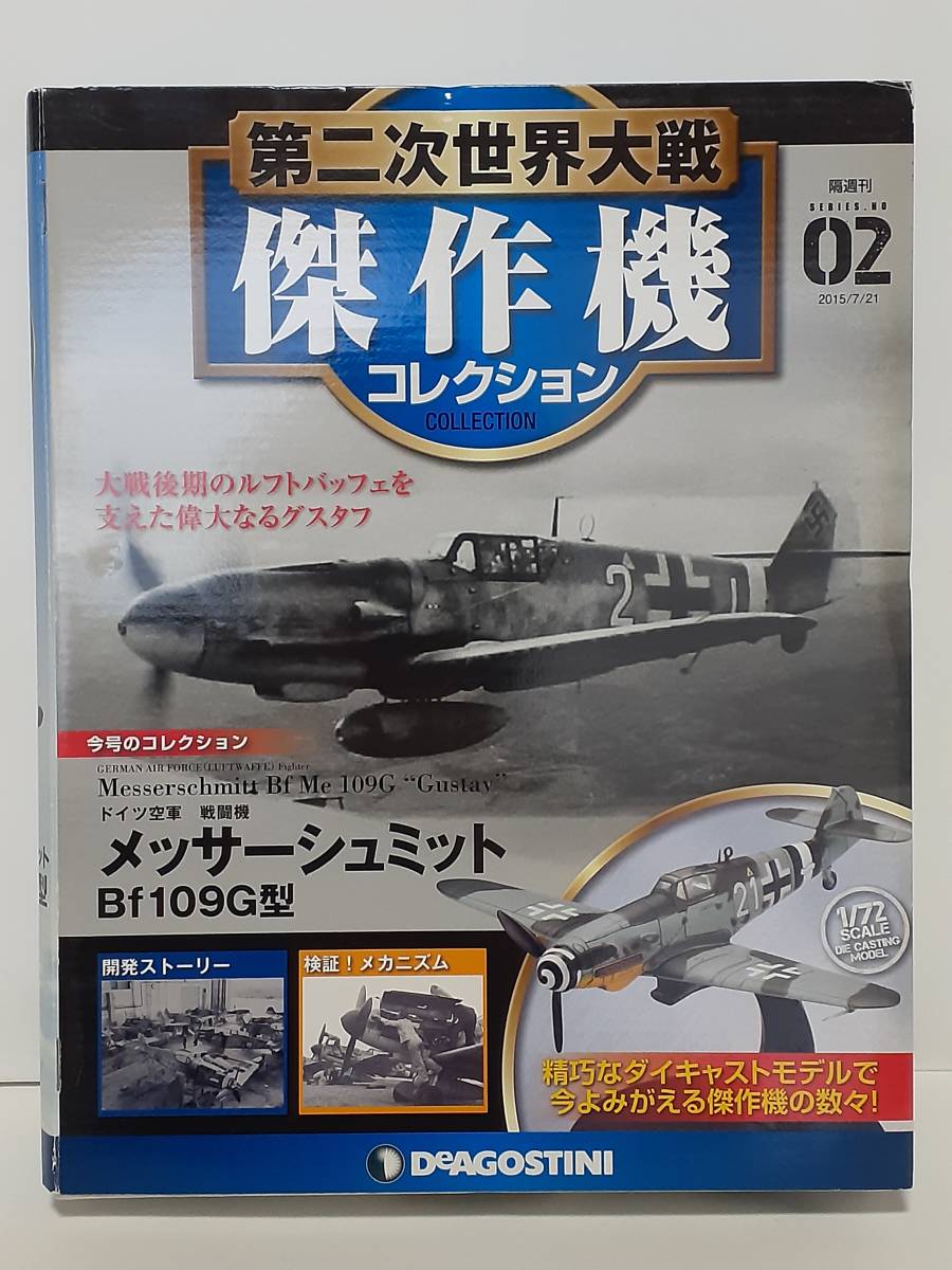 2023年最新】ヤフオク! -メッサーシュミットbf109(ミニカー)の中古品