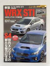 ニューカー速報プラス 新型 スバル WRX STI 縮刷カタログ 本 のすべて SUBARU_画像1
