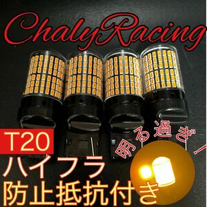 T20 LED ウィンカーバルブ アンバー オレンジ GT-R エルグランド オッティ キックス キャラバン キューブ シーマ ジューク スカイライン4個