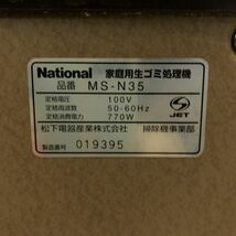 ★通電★　national　家庭用生ゴミ処理機　MS-N35　生ごみ　ナショナル_画像10