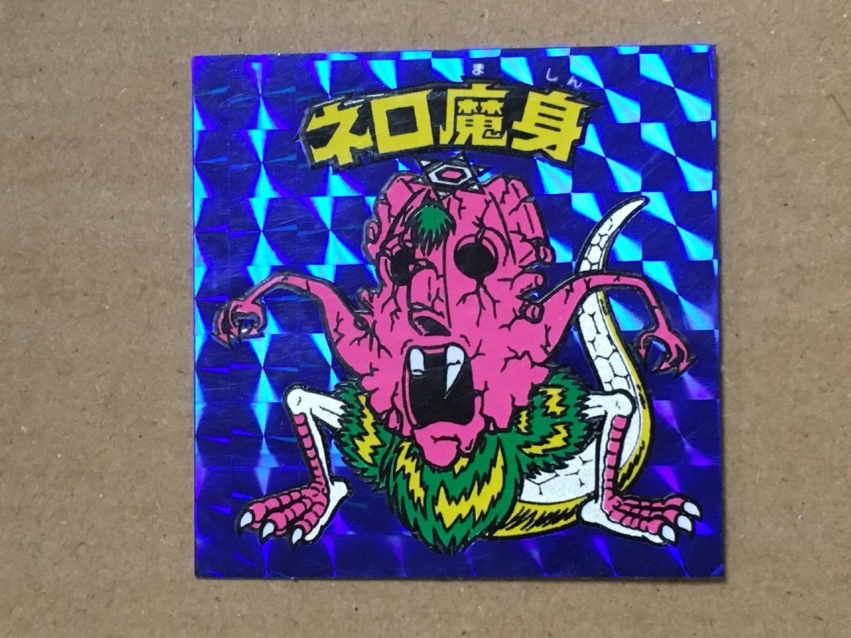 ヤフオク! -「ネロ魔身 青」の落札相場・落札価格
