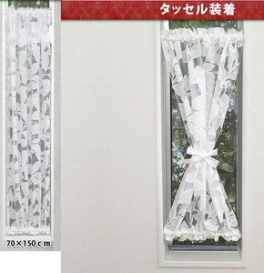 小さな窓用カフェカーテン約幅70cmx丈150cm・オパール・ネムスnaru-14518