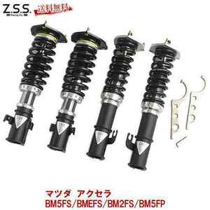 アクセラ BM5FS BMEFS BM2FS BM5FP 車高調 2WD マツダ MAZDA Z.S.S. Rigel リゲル 全長調整式 減衰調整 フルタップ式 ZSS