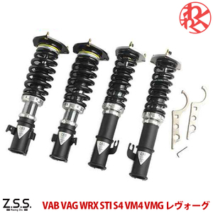 Z.S.S. Rigel 車高調 フルタップ式 VAB VAG WRX STI S4 VM4 VMG レヴォーグ 全長調整 減衰調整 8K 8K ZSS