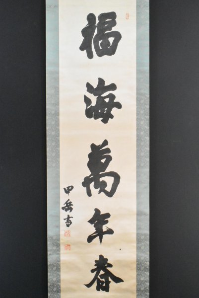 真作】【伝来_弐】dr1271〈奥保鞏〉書「徳不孤必有鄰」絖本 元帥陸軍 ...
