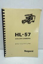 ◎【取扱説明書のみ】Ikegami HL-57 COLOR CAMERA 業務用ビデオカメラ オペレーション編 取扱説明書◎T42_画像1