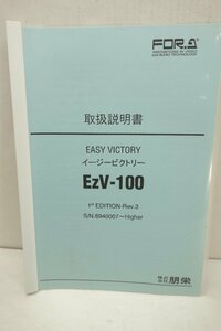 ◎【取扱説明書のみ】イージービクトリー EzV-100　1st EDITION-Rev.3 取扱説明書◎T40