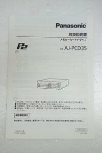 ◎【取扱説明書のみ】Panasonic AJ-PCD35 メモリーカードレコーダー/メモリーカードドライブ 取扱説明書◎T59