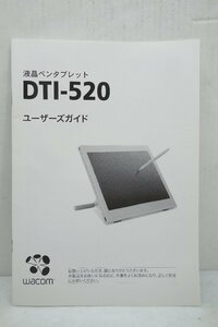 ◎【取扱説明書のみ】wacom DTI-520　液晶ペンタブレット ユーザーズガイド 取扱説明書 CD-ROM付き◎T84