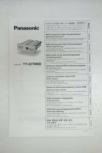 ◎【取扱説明書のみ】Panasonic TY-42TM6B コンポジットビデオ端子（BNC）ボード 取扱説明書◎T94