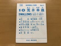 カルビープロ野球カード 1988年 荒井幸雄(ヤクルト) No.21_画像2