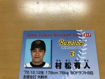 美品 カルビープロ野球カード 2006年 村松有人(オリックス) No.217_画像3