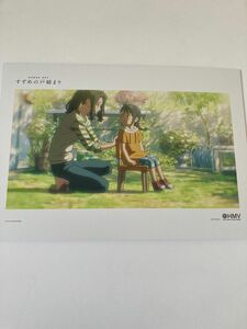 映画 すずめの戸締まり★HMVキャンペーン 第3弾 A4 アートカード ★非売品★匿名配送★イラスト★ポスター★アニメ★新海誠