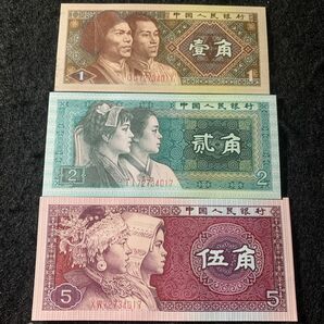 中国旧紙幣　1980年1、2、5角幣　2ロット　全番同じ　興味がある方ヘ