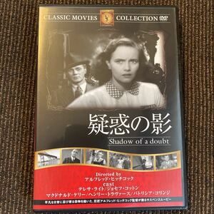 疑惑の影 [字幕] DVD