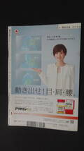 週刊文春 2013年4月4日号 米倉涼子 MS230331-017_画像2