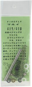 ファイヤフライ　G17/G18共用ベアリング付リコイルSPガイド