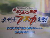◆不思議ダンジョン 風来のシレン外伝 女剣士アスカ見参! ポスター◆ドリームキャスト 約72.8×51.5㎝ ♪2F-230310_画像7