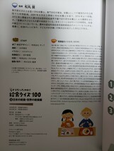 給食クイズ100 (3) 日本の給食・世界の給食編そうだったのか！2023年2月　定価3,850円【管理番号2FCP本302】_画像2