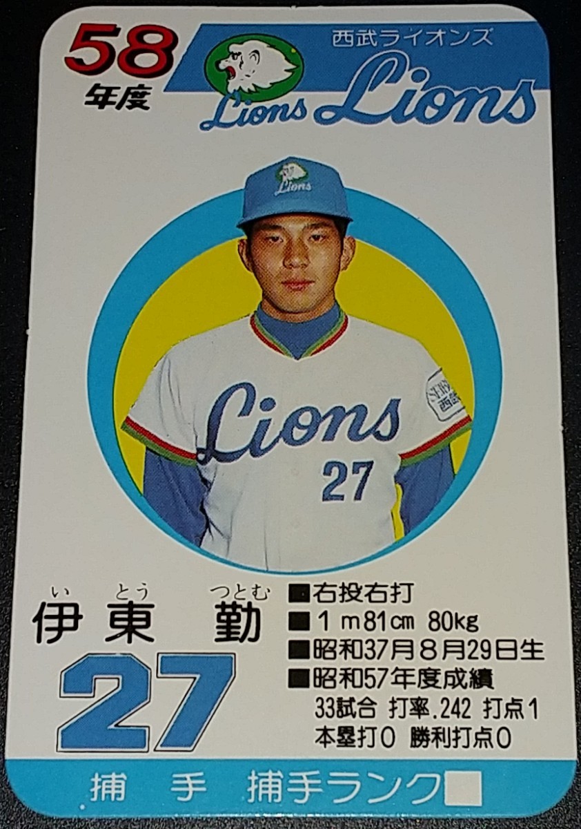 デポー タカラ プロ野球カード 56年度版 西武ライオンズ
