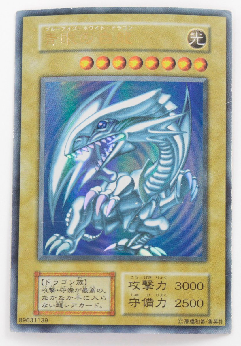 遊戯王 初期 ブルーアイズの値段と価格推移は?|344件の売買情報を