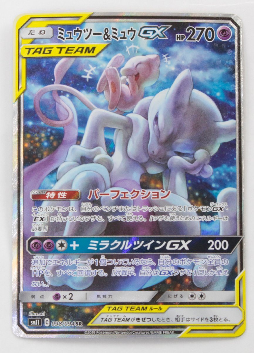 ヤフオク! -「ポケモンカード sr ミュウツー」の落札相場・落札価格