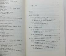 憲法入門「第3版」　大沢秀介　2005年3版3刷　成文堂_画像3