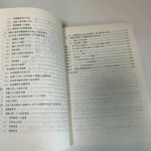 Y24.057 来日外国人被疑者の取扱い要領 国際捜査 入手困難 プレミア 警察関係 非売品 激レア 貴重品 法律 憲法 裁判 刑法 訴訟 刑事訴訟_画像4