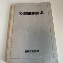 2023年最新】ヤフオク! -#補導(人文、社会)の中古品・新品・古本一覧