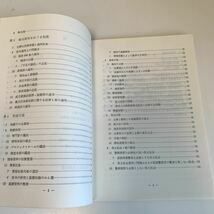 Y24.104 総会屋の取締り警察大学校 特別捜査幹部研修所 入手困難 プレミア 警察関係 非売品 激レア 貴重品 法律 裁判 刑法 訴訟 刑事訴訟_画像3