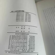 Y24.190 手形 小切手犯罪の捜査 中川一 東京法令出版 藤岡晋 入手困難 プレミア 警察関係 警察参考 激レア 貴重品 刑法 訴訟 刑事訴訟_画像8