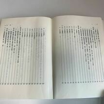 Y24.154 犯罪事実記載の実務 特別法犯 近代警察社 入手困難 プレミア 警察関係 警察参考 激レア 貴重品 法律 裁判 刑法 訴訟 刑事訴訟_画像4