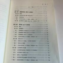 Y24.208 警察官のための窃盗捜査 杉本一重 令文社 入手困難 プレミア 警察関係 警察参考 激レア 貴重品 法律 裁判 刑法 訴訟 刑事訴訟_画像2